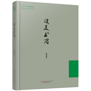 談美書簡 談美書簡