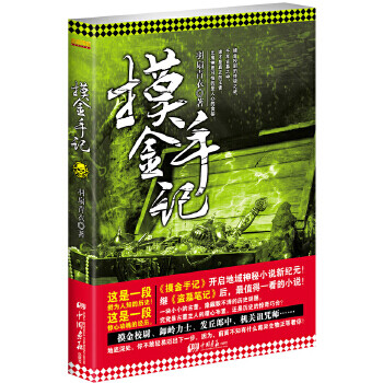 摸金手記 摸金手記