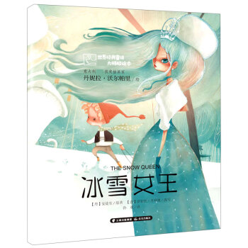 冰雪女王 冰雪女王