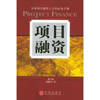 項目融資 項目融資