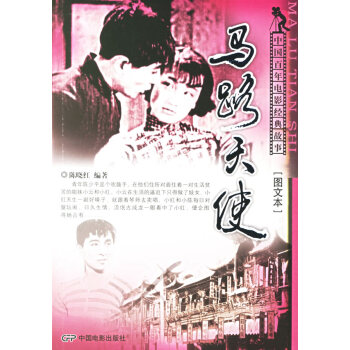 馬路天使 馬路天使