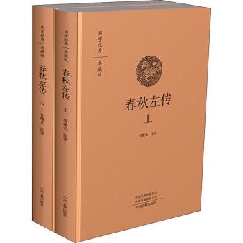 春秋左傳 春秋左傳