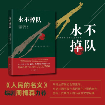 永不掉隊 永不掉隊