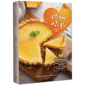 烘焙情書 烘焙情書