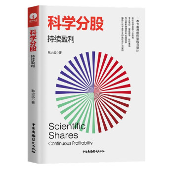 科學(xué)分股 科學(xué)分股