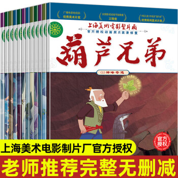 葫蘆兄弟 葫蘆兄弟