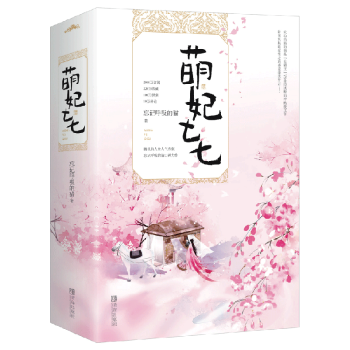 萌妃七七 萌妃七七