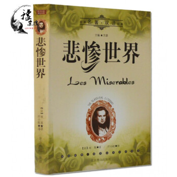 悲慘世界 悲慘世界