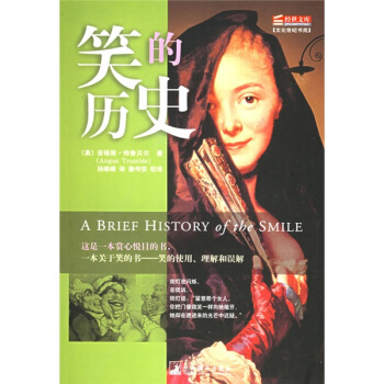 笑的歷史