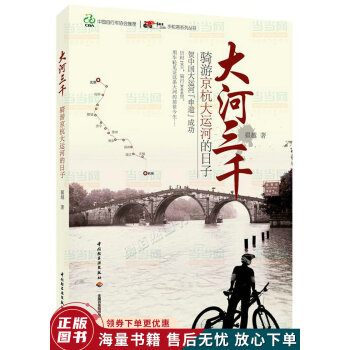 大河三千