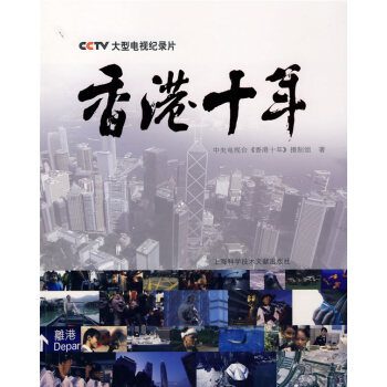 香港十年