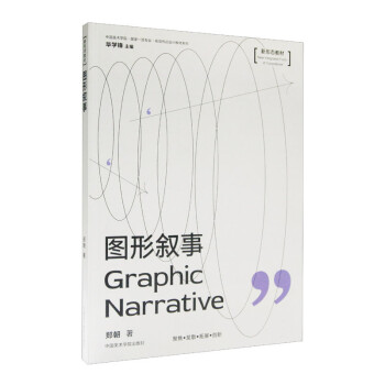 圖形敘事 圖形敘事