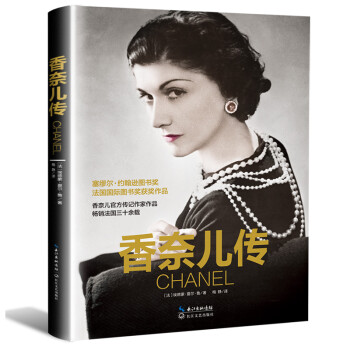 香奈爾傳