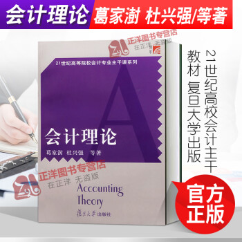 會計理論 會計理論
