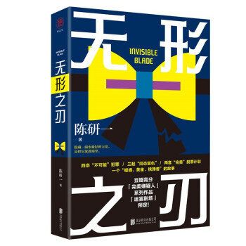 無形之刃 無形之刃