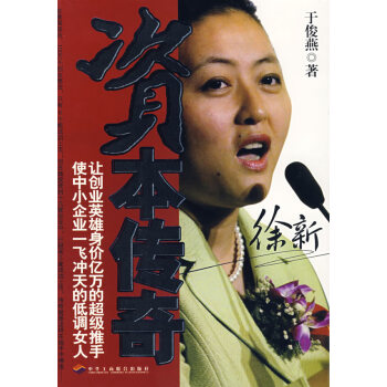 資本傳奇 資本傳奇