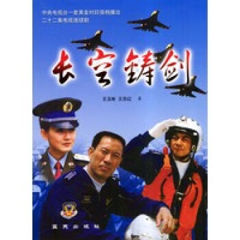 長空鑄劍