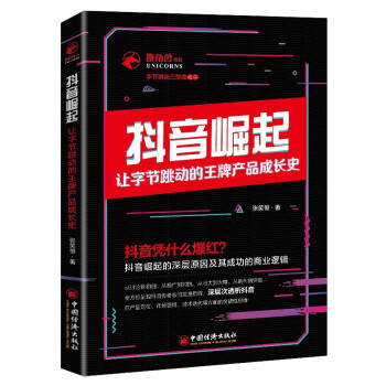 抖音崛起 抖音崛起