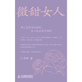 微甜女人 微甜女人