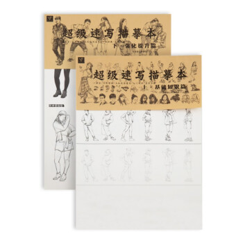 速寫(xiě)領(lǐng)悟 速寫(xiě)領(lǐng)悟