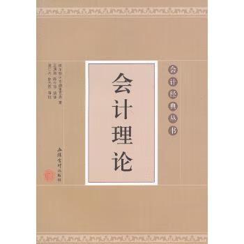 會計理論 會計理論