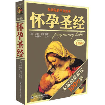 懷孕圣經