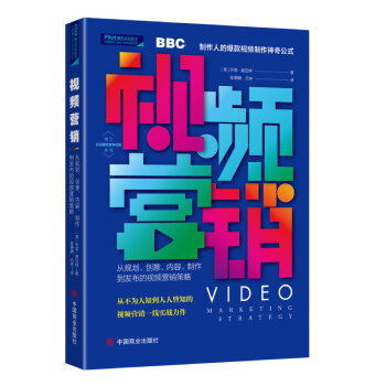 視頻營銷