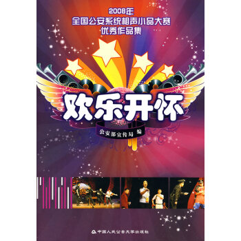 歡樂開懷