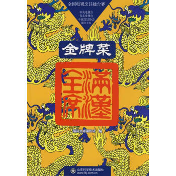 滿漢全席