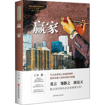 贏家丁力 贏家丁力