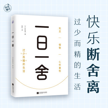 一日一舍 一日一舍