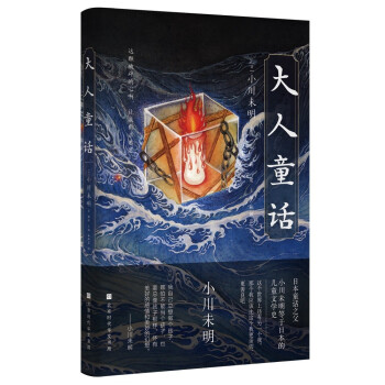 大人童話 大人童話