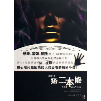 第二本能 第二本能