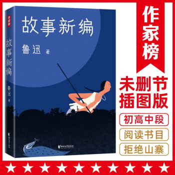 故事新編 故事新編