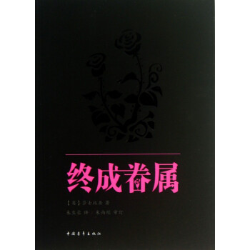 終成眷屬 終成眷屬