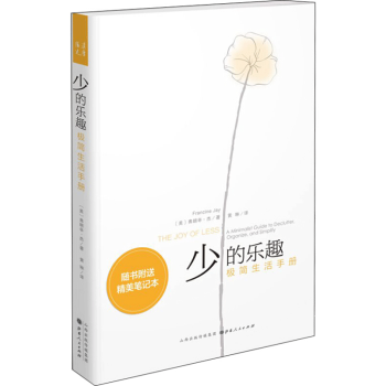 少的樂趣 少的樂趣