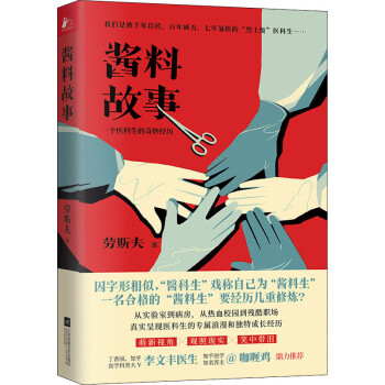醬料故事 醬料故事