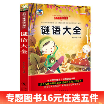 謎語大全 謎語大全