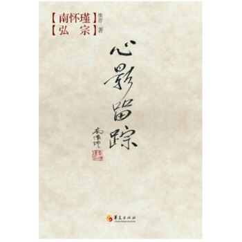 心影留蹤 心影留蹤