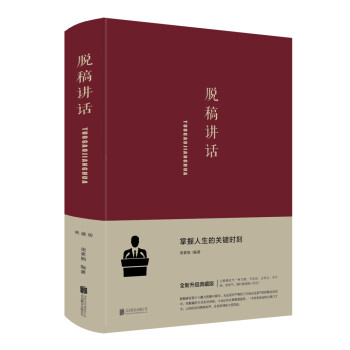 脫稿講話 脫稿講話