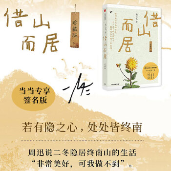 借山而居 借山而居