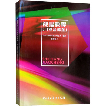視唱教程 視唱教程