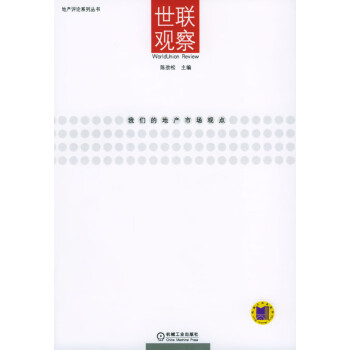 世聯(lián)觀察