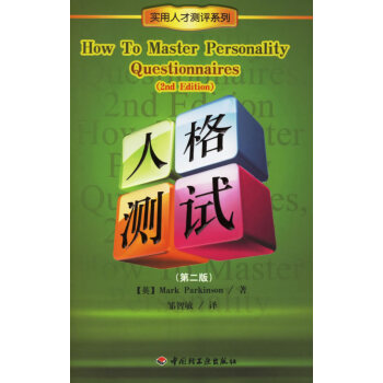 人格測試 人格測試