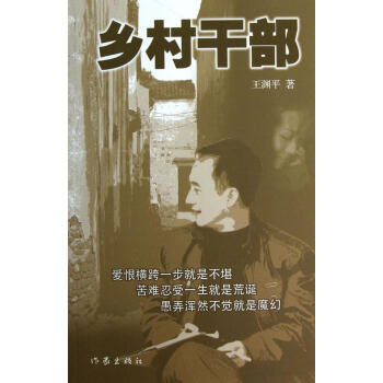 鄉村干部 鄉村干部