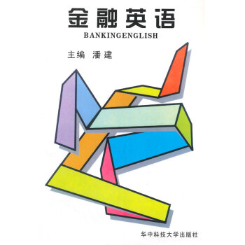 金融英語 金融英語