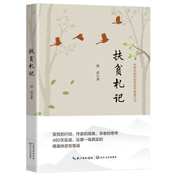 扶貧札記 扶貧札記