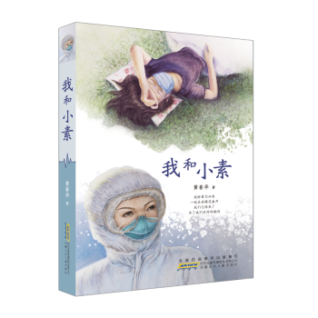 我和小素 我和小素