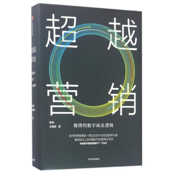 超越營銷 超越營銷