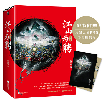 江山為聘 江山為聘